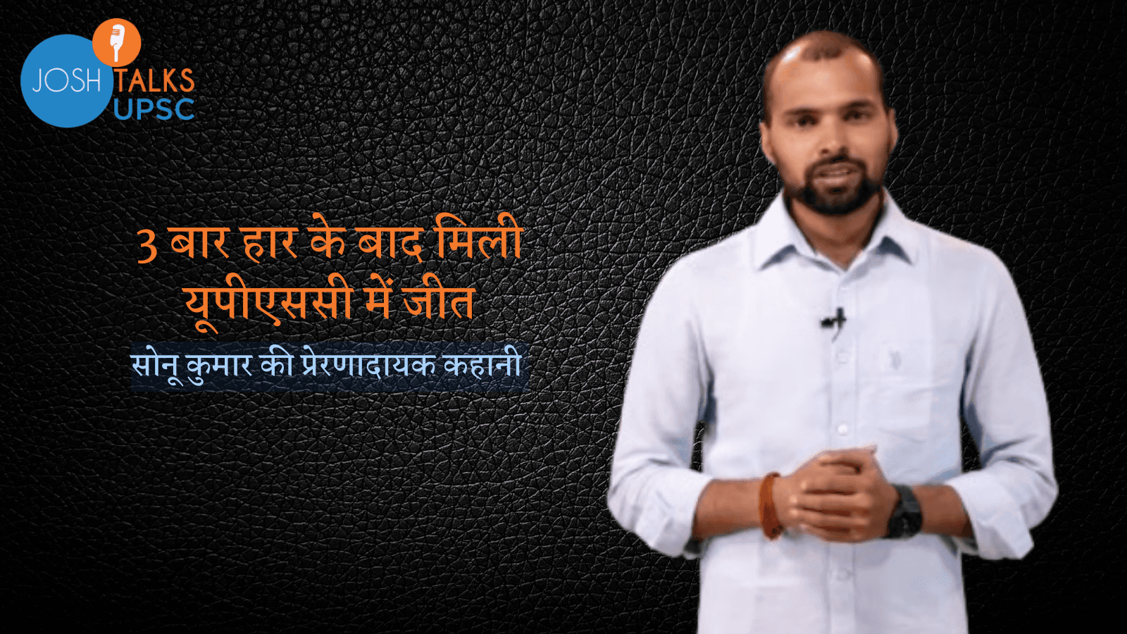 Sonu Kumar, DANIPS
