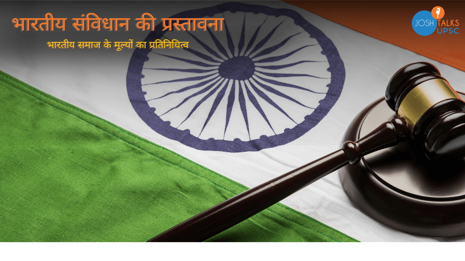 Preamble of India in Hindi