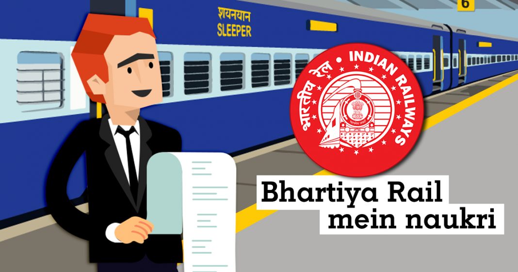 Indian Railway mein naukri Indian Railway mein naukri