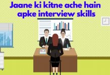 Interview Skill