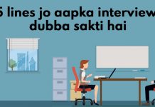 Interview mistakes