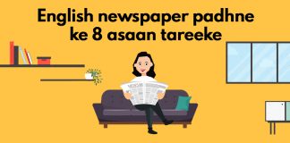 English Newspaper kaise padhe