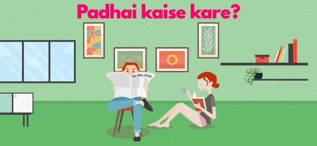 Padhai kaise kare Padhai kaise kare