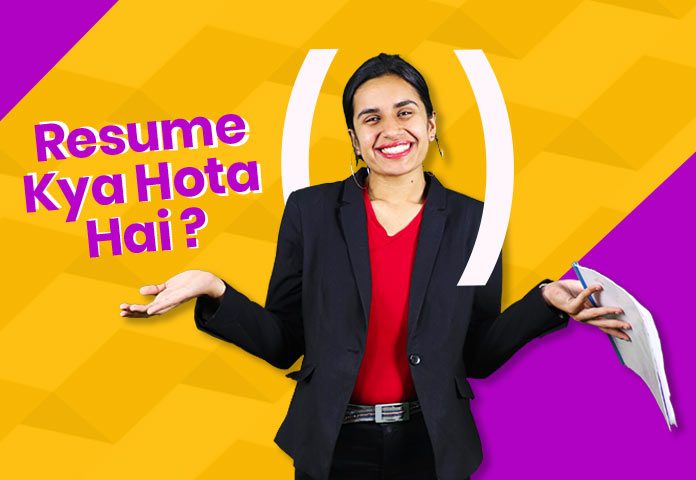 resume kya hota hai in hindi