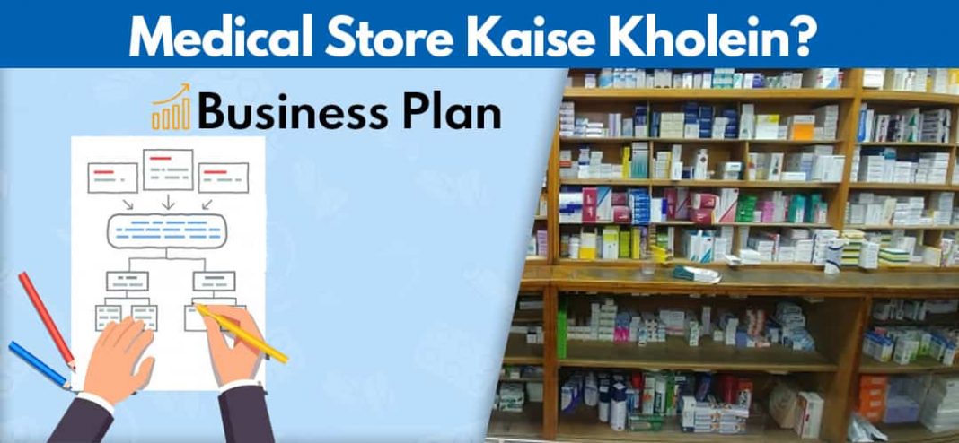 B Plan Mobile-min is image mein bataya gaya hai ke Medical store business kaise shuru kar sakte hain