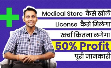 pharmacy-business-kaise-shuru-karein