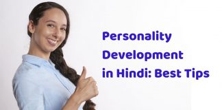 personality development in hindi