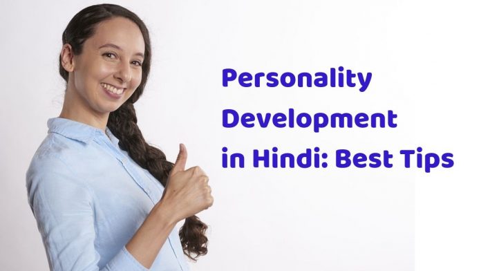 personality development in hindi