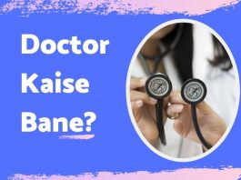 doctor kaise bane | doctor career ki puri jaankari