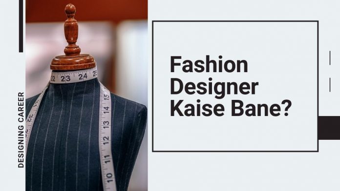 fashion designer kaise bane