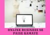 online_business_kaise_kare