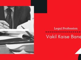 vakil kaise bane ki jaankari jaise lawyer kaise bane