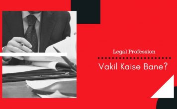 vakil kaise bane ki jaankari jaise lawyer kaise bane