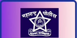 maharashtra police bharti ya maha police bharti ki puri jaankari | महाराष्ट्र पोलीस भरती