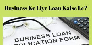 business ke liye loan in hindi ki jaankari jaise mudra loan, msme loan