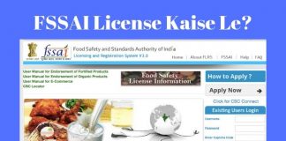 fssai license kaise le , fssai in hindi mein jaane