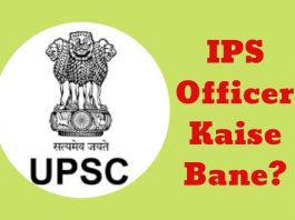 ips_kaise_bane