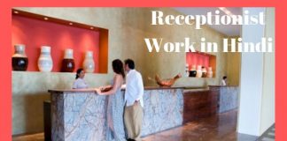 receptionist work in hindi