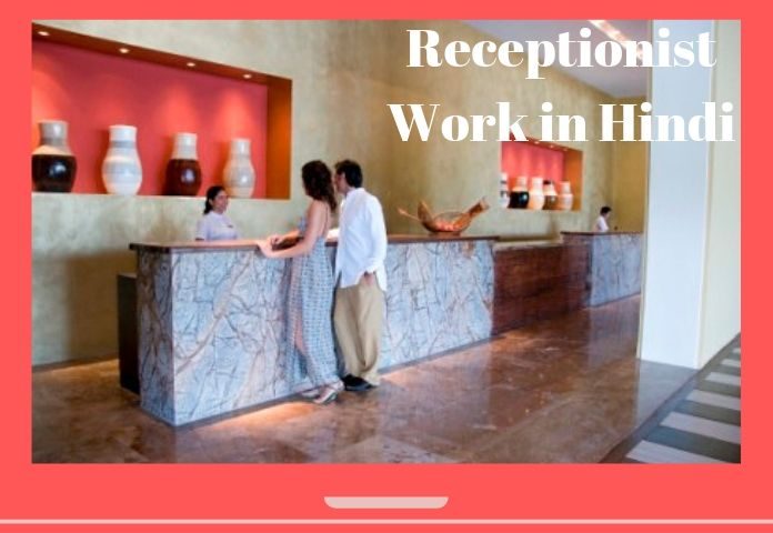 receptionist work in hindi