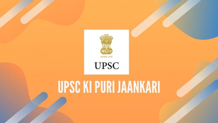 upsc in hindi ki puri jaankari padhe UPSC civil services exam