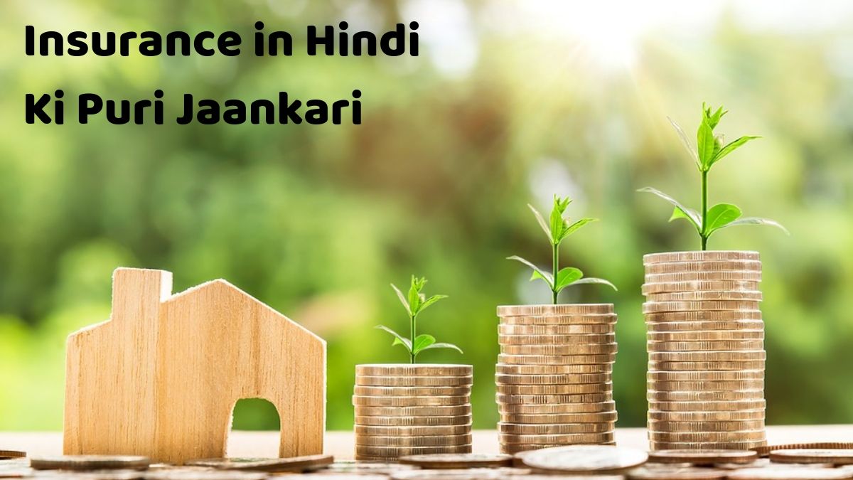 Insurance in Hindi | Bima Policy Se Judi Saari Jaankari Hindi Mein Padhein