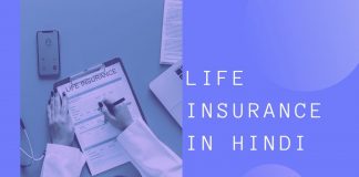 life insurance in hindi