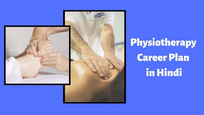 Physiotherapy Career Plan in Hindi