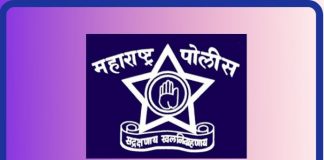 महाराष्ट्र-पुलिस-एडमिट-कार्ड