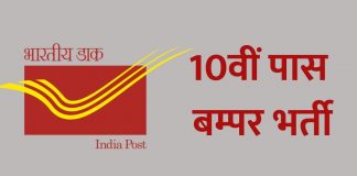 india_post_recruitment