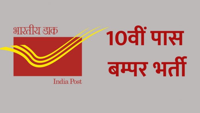 india_post_recruitment