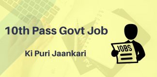 10th_Pass_Govt_Job