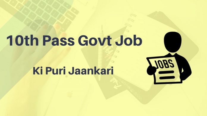 10th_Pass_Govt_Job