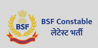 BSF_Constable