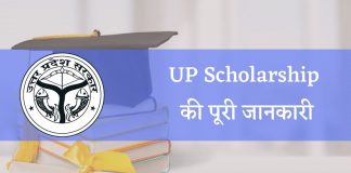 up_scholarship_ki_puri_jaankari