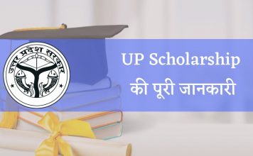 up_scholarship_ki_puri_jaankari