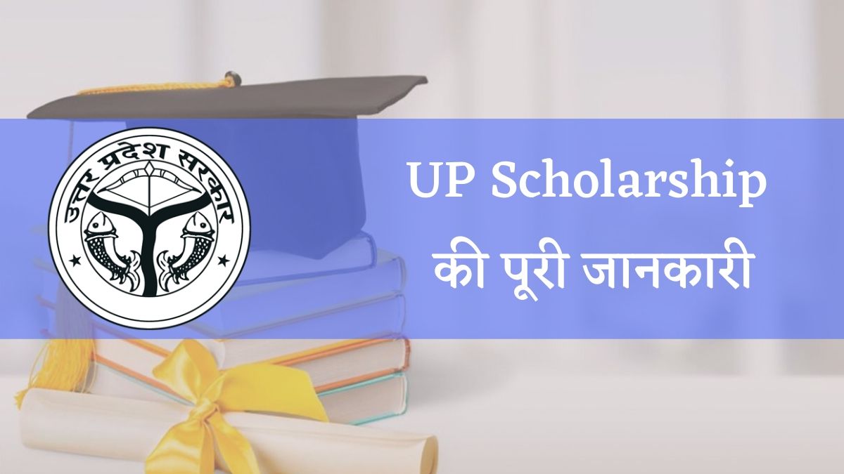 UP Scholarship 2019: Online Form, Dates & Check Status