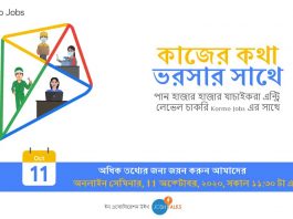 kormo_jobs_bengali