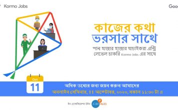 kormo_jobs_bengali