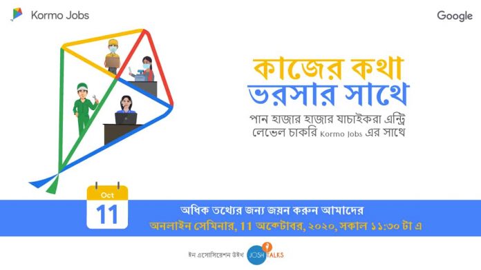 kormo_jobs_bengali