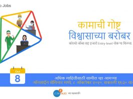 kormo_jobs_marathi