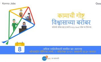 kormo_jobs_marathi