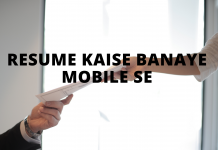 Resume Kaise Banaye Mobile Se