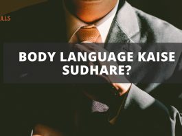 Body Language Kaise Sudhare