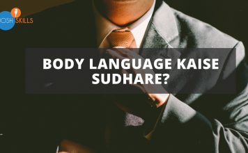 Body Language Kaise Sudhare