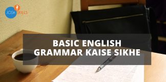 English Grammar Kaise Sikhe