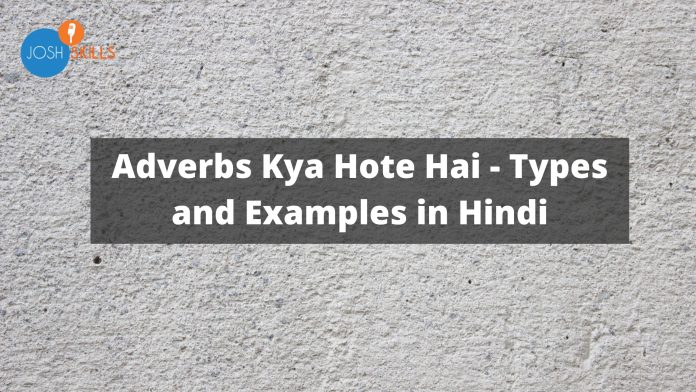 Adverbs Kya Hai